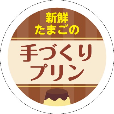 飲食店_洋菓子_シンプル_茶色のシールデザインテンプレートイメージ