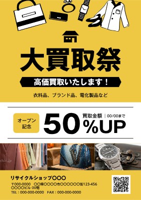 査定・買取_B5チラシ_おしゃれ_黒・黄色｜チラシ・フライヤーの