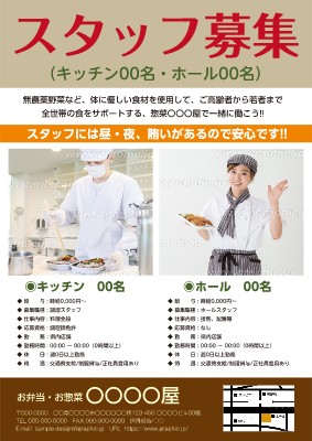 弁当・惣菜_求人・スタッフ募集のチラシ・フライヤーデザインテンプレートイメージ