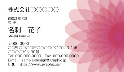 ビジネス_ピンク_花の名刺デザインテンプレートイメージ