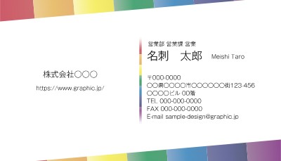 カラフル_虹色の名刺デザインテンプレートイメージ