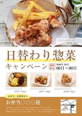 弁当・惣菜_特売・キャンペーン・商品紹介のチラシ・フライヤーデザインテンプレートイメージ