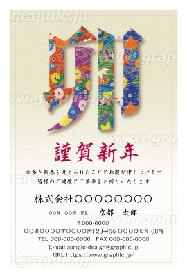 デザイナーズ年賀状 上司やお取引先へ 年賀はがきの無料デザインテンプレート グラフィック