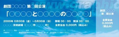 チケット_演劇・芸能_おしゃれ_青空のチケットデザインテンプレートイメージ