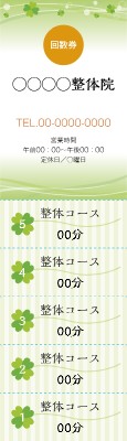 flat整体回数券