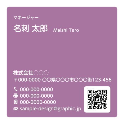 フチあり_紫_正方形名刺の名刺デザインテンプレートイメージ