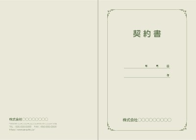 その他の書類カバー（見積書表紙）無料デザインテンプレート
