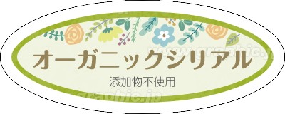 小売・販売_健康食品_可愛い_草花・緑のシールデザインテンプレートイメージ