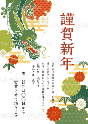 A2_年賀ポスター_和風のポスターデザインテンプレートイメージ