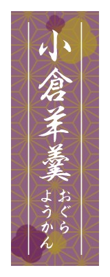 飲食店_和菓子_和風_麻の葉・紫のシールデザインテンプレートイメージ
