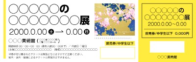 チケット_イベント・展示会_シンプル_白・黄のチケットデザインテンプレートイメージ