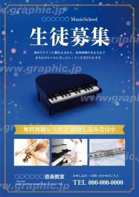 ピアノ教室_求人・生徒募集のポスターデザインテンプレートイメージ