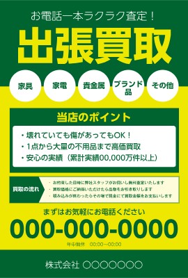 DM_査定・買取_力強い_緑・黄のポストカード・はがきDMデザインテンプレートイメージ