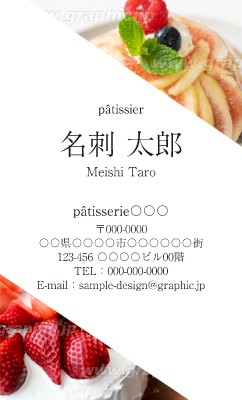 洋菓子店_ビジネス（シンプル名刺）のチラシ・フライヤーデザインテンプレートイメージ
