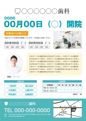 歯科・歯医者_開業・オープンのスタンプカード・診察券デザインテンプレートイメージ