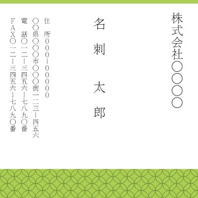 七宝紋様_黄緑_正方形名刺の名刺デザインテンプレートイメージ