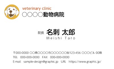 動物病院_シンプル_ロゴマークの名刺デザインテンプレートイメージ