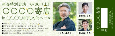 チケット_演劇・芸能_和風・伝統的_和紙風・緑のチケットデザインテンプレートイメージ