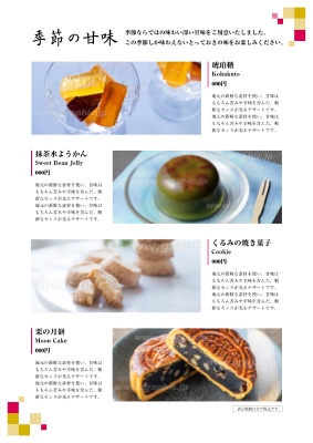 和菓子店_メニュー表のスタンプカード・診察券デザインテンプレートイメージ