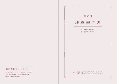書類カバー_決算報告書_シンプル_ピンクの書類カバー印刷デザインテンプレートイメージ