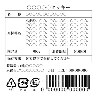 成分表示ラベル｜シールの無料デザインテンプレート - ネット印刷  