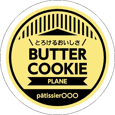 飲食店_洋菓子_ポップ_黄色・黒のシールデザインテンプレートイメージ