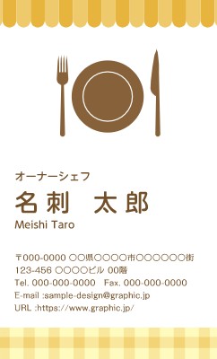 洋食店_ビジネス名刺のチラシ・フライヤーデザインテンプレートイメージ