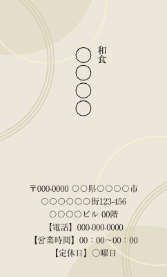 和食_ショップカード（おしゃれ）の名刺デザインテンプレートイメージ
