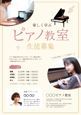 ピアノ教室_求人・募集の名刺デザインテンプレートイメージ