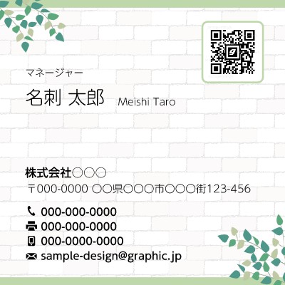 レンガ_緑_正方形名刺の名刺デザインテンプレートイメージ