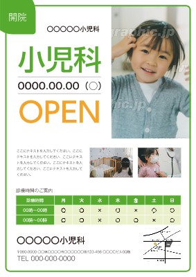 小児科_開業・オープンのスタンプカード・診察券デザインテンプレートイメージ