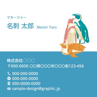 ペンギン_青_正方形名刺の名刺デザインテンプレートイメージ