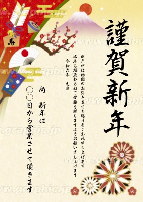 A2_年賀ポスター_和風小物のポスターデザインテンプレートイメージ