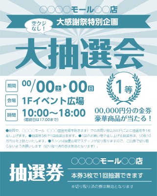 チケット_抽選券_シンプル_青・緑｜チケットの無料デザイン 