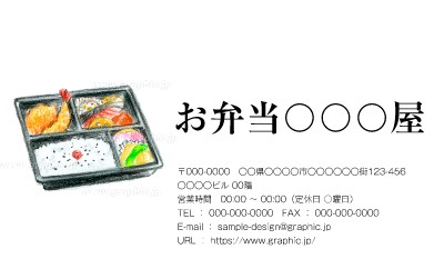 弁当・惣菜_ビジネス（シンプル名刺）のチラシ・フライヤーデザインテンプレートイメージ