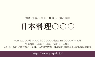 料亭_ショップカード_和風の名刺デザインテンプレートイメージ