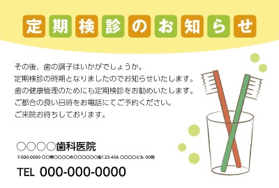歯科・歯医者_お知らせのポストカード・はがきDMデザインテンプレートイメージ
