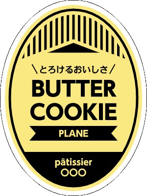 飲食店_洋菓子_ポップ_黄色・黒	のシールデザインテンプレートイメージ