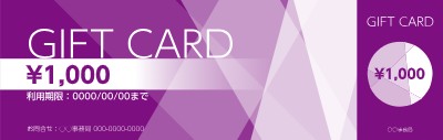 チケット_ギフトカード_シンプル_紫のチケットデザインテンプレートイメージ