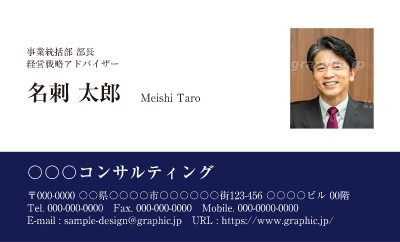 コンサルティング_名刺_写真入りの名刺デザインテンプレートイメージ