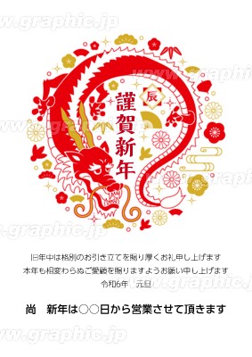 A2_年賀ポスター_赤龍と和風小物のポスターデザインテンプレートイメージ
