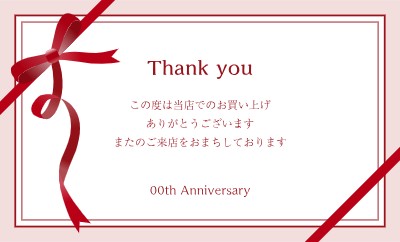 メッセージカード_小売・販売_おしゃれ_リボン｜名刺の無料デザイン 
