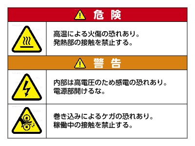 PL警告表示ラベル_危険・警告_高温・感電・巻き込み注意のシールデザインテンプレートイメージ