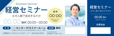 チケット_セミナー・講演会_経営_白・青のチケットデザインテンプレートイメージ