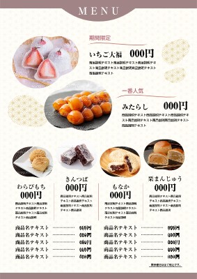 和菓子店_メニュー表のチラシ・フライヤーデザインテンプレートイメージ
