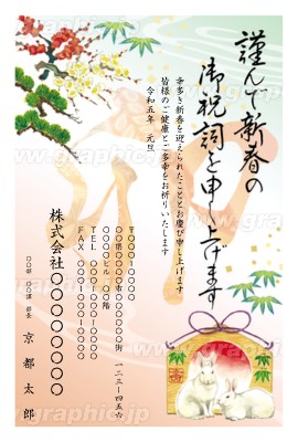 スタンダード年賀状 上司やお取引先へ 年賀はがきの無料デザインテンプレート グラフィック