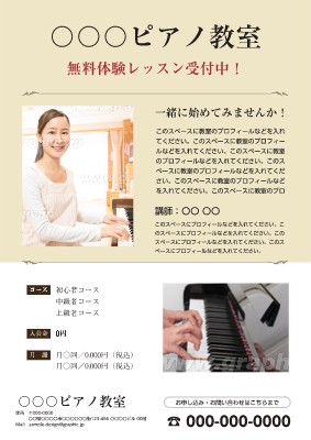 ピアノ教室_求人・生徒募集のポスターデザインテンプレートイメージ