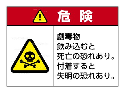 PL警告表示ラベル_危険_毒物注意のシールデザインテンプレートイメージ