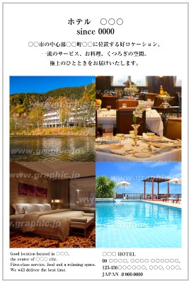 ホテル_特売・キャンペーン・商品紹介のポストカード・はがきDMデザインテンプレートイメージ