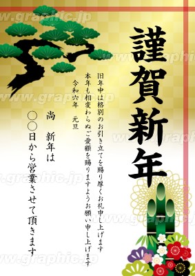 A2_年賀ポスター_謹賀新年のポスターデザインテンプレートイメージ